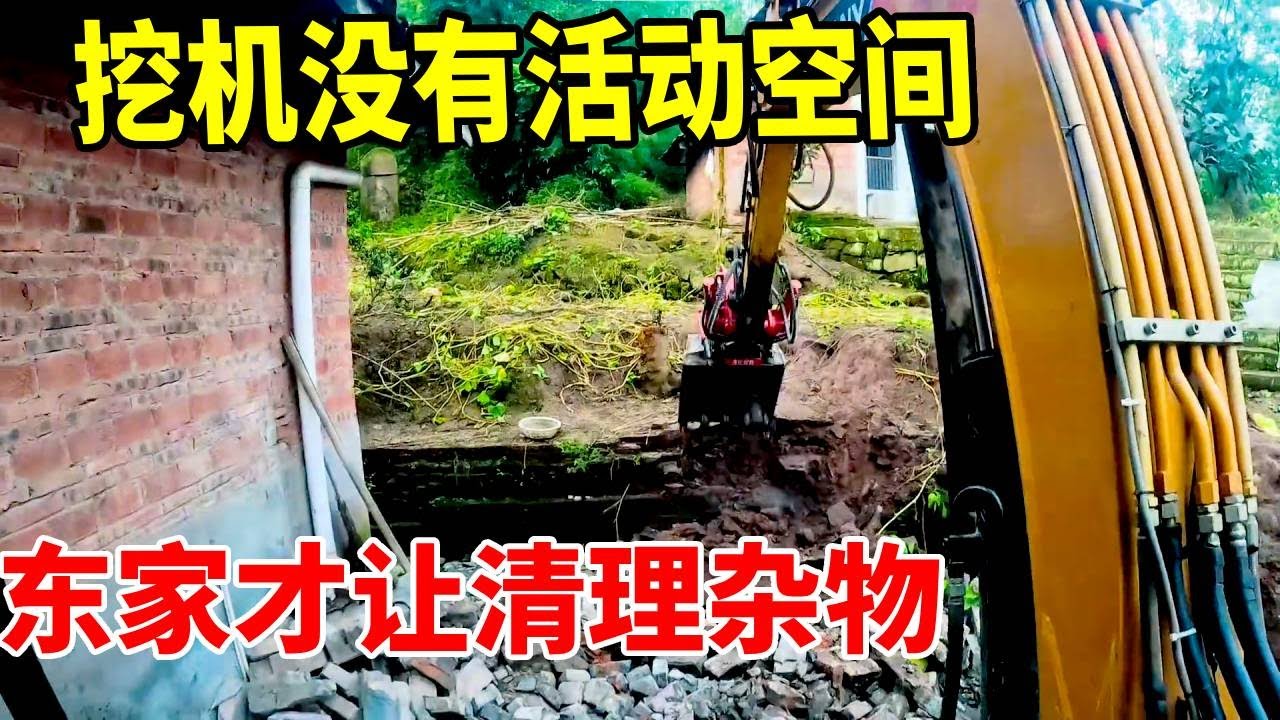 活干到一半实在是干不走了，东家才想着清理障碍物，干活效率一下提高了百分之八十#挖机日常生活 #挖机第一视角   #谢挖挖