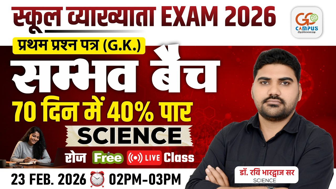 School Lecturer Exam 2026 | (GK Paper 1) Science Free Live Class | 70 Day Batch