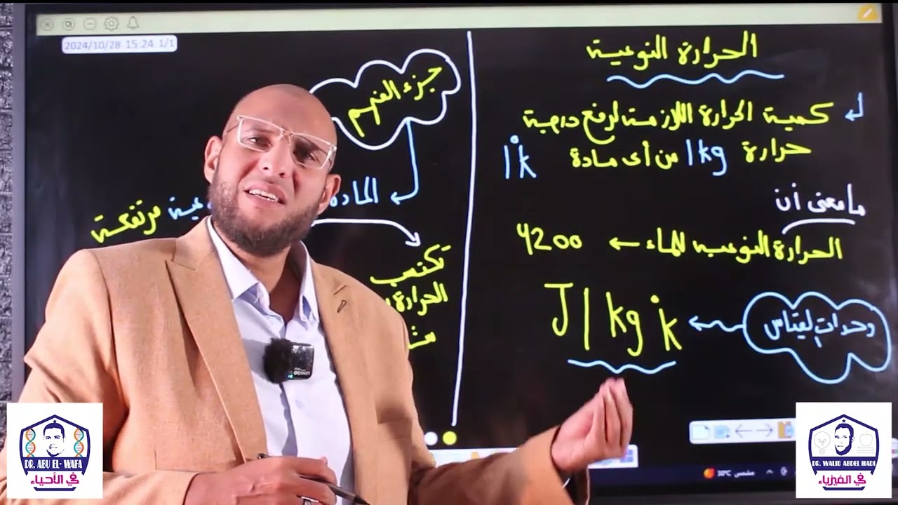 علوم متكاملة شرح الدرس الخامس الجزء الثانى