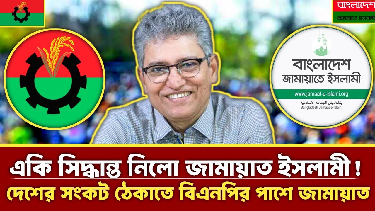 একি সিদ্ধান্ত নিলো জামায়াত! দেশের সংকট ঠেকাতে বিএনপি'র পাশে জামাত? | Golam Maula Rony | tolkshow 