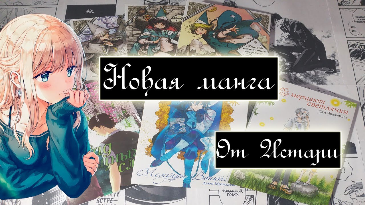 Посылка с мангой / Аниме покупки. Первая закупка у Истари