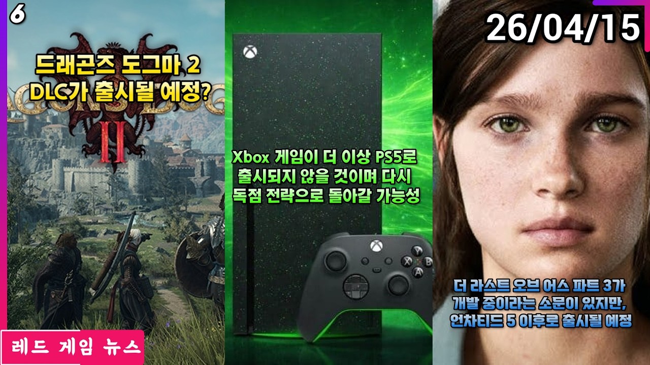 드래곤즈 도그마 2 DLC 출시될 예정 ?외 | 레드 게임 뉴스