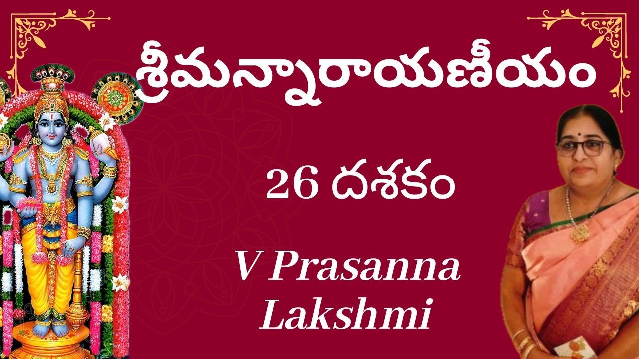 శ్రీమన్నారాయణీయం | 26వ దశకం | V Prasanna Lakshmi | Sreemannarayaneeyam | 26h Dasakam