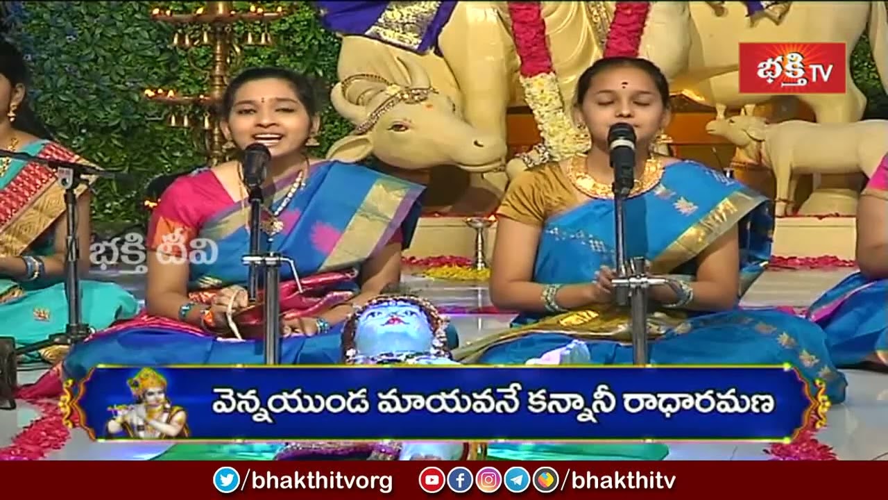Vanamali Vasudeva Jaganmohana Radha Ramana Lyrics in Telugu | Sri Krishna Janmashtami Special Songs