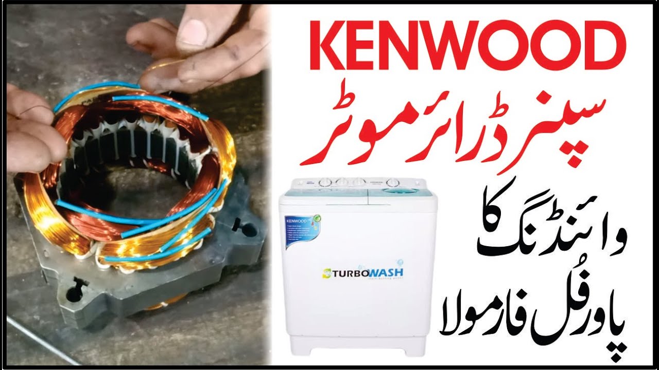 Формула намотки вращающегося двигателя Kenwood | Идеальная электрическая схема
