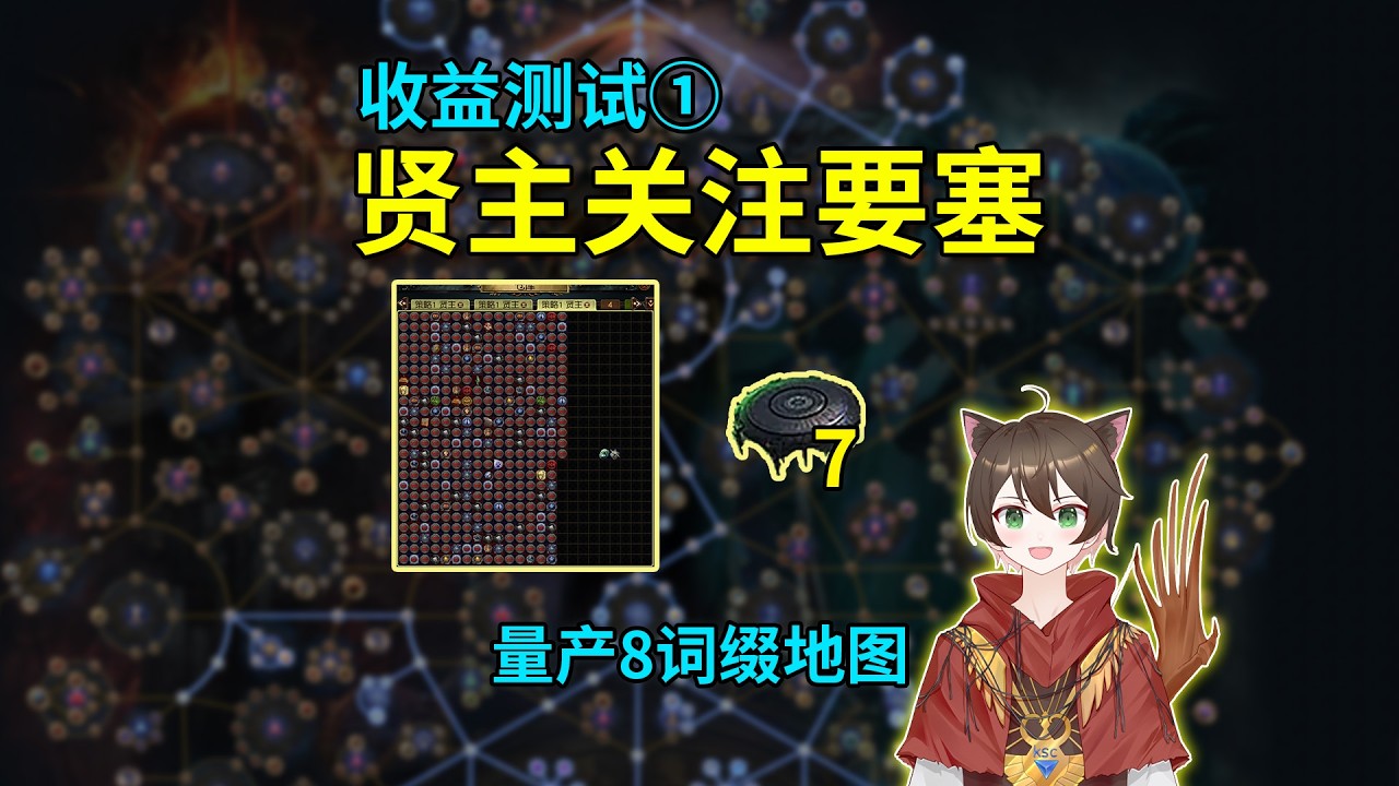 賽季腰帶門票+8詞綴地圖+高價值通貨！ S29收益測試①