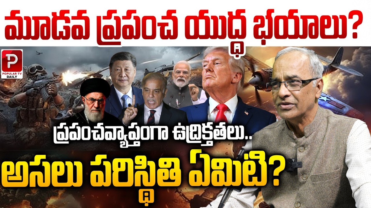 World War 3 Fears? &mdash; Rising Global Tensions&hellip; What&rsquo;s the Real Situation? | Suresh Kochatil