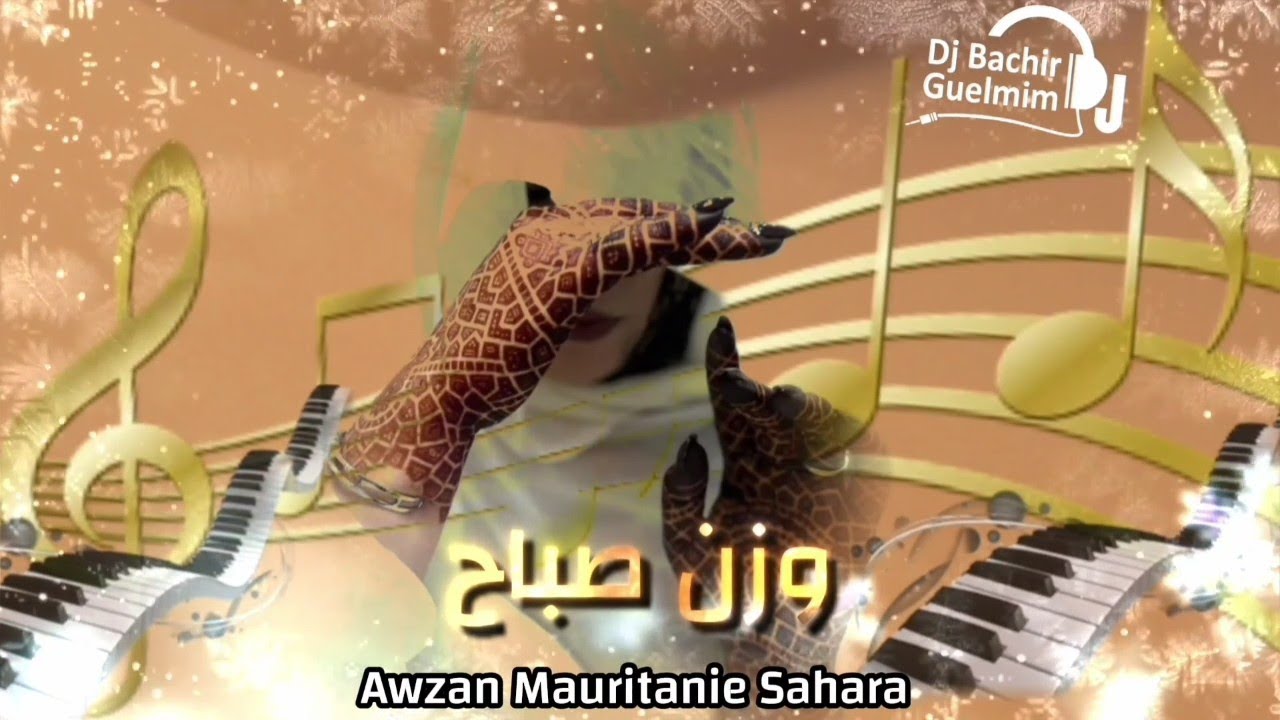 وزن صباح awzan Mauritanie Sahara 2026