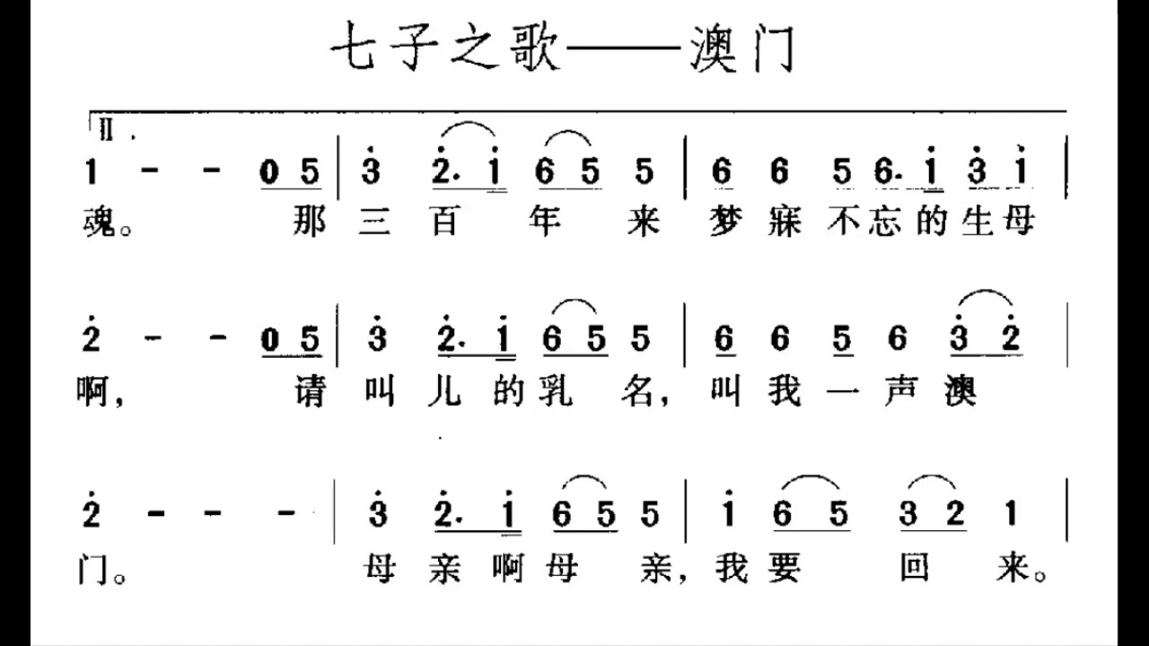 七子之歌 降B调伴奏 - instrumental in B flat