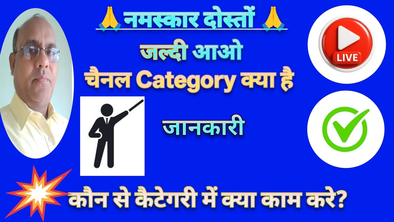Welcome to everyone Know about Channel Category 🙏