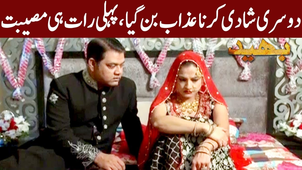 Dosri Shadi Ka Dardnaak Injaam | Bhaid | 18 April 2020 | Express News