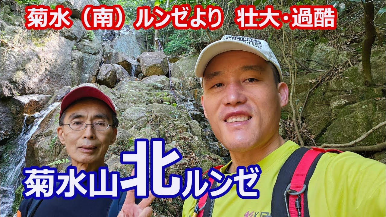 菊水ルンゼより壮大で過酷な菊水山北ルンゼ
