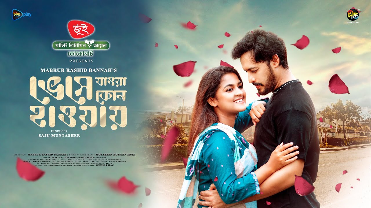 Vese Jawa Kon Haway  | ভেসে যাওয়া কোন হাওয়ায় | Sadia Ayman | Irfan Sajjad | Bannah | Eid Natok