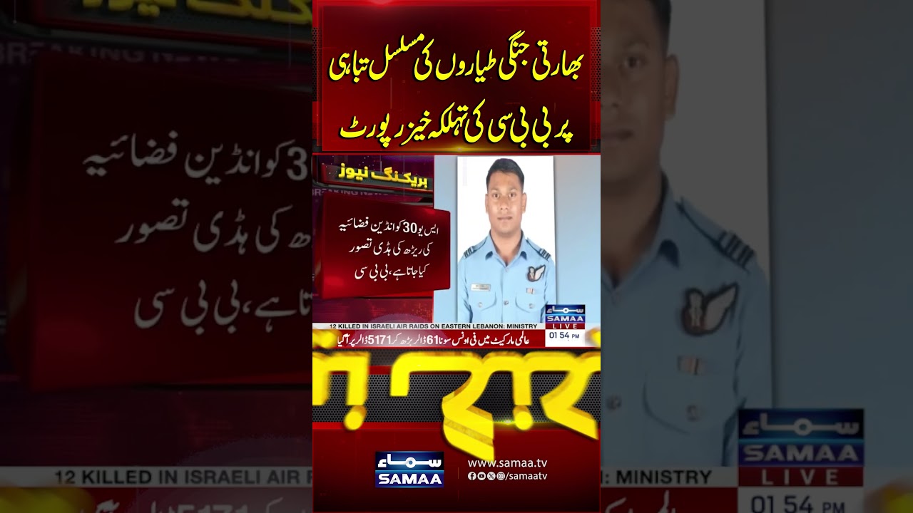 BBC releases a shocking report on the continuous destruction of Indian fighter jets | Samaa TV