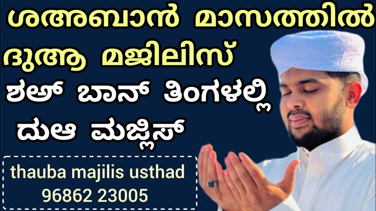 THAUBA MAJLIS is liveThauba majilis usthad contact9686223005 🤲🤲🤲👆🏻👆🏻👆🏻👆🏻