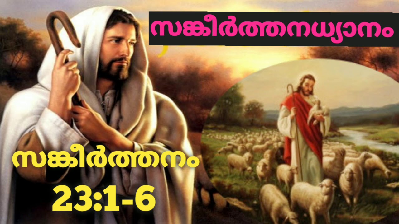 Psalms Devotion | Evt. Ratheesh | Psalm 23 | Malayalam Devotion