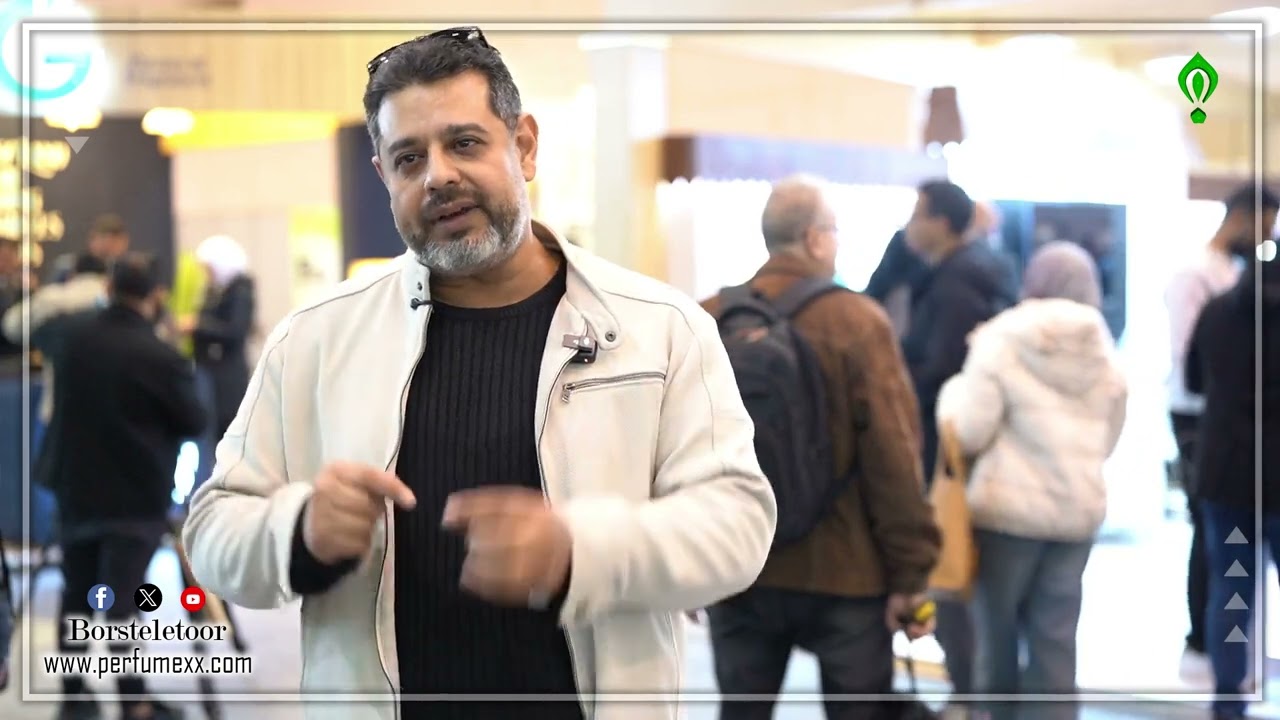 #لقاءات_بورصة_العطور || لقاء مع الاستاذ محمد مرسي من معرض  2026 Perfume World Expo