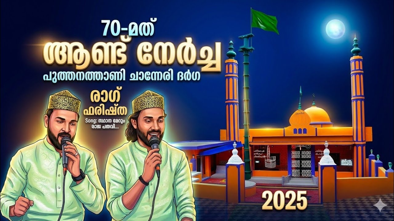 സ്ഥാനമേറും രാജ പദവി | Shameer Chavakkad | 70-Annual Urus Chottur Makham 2025