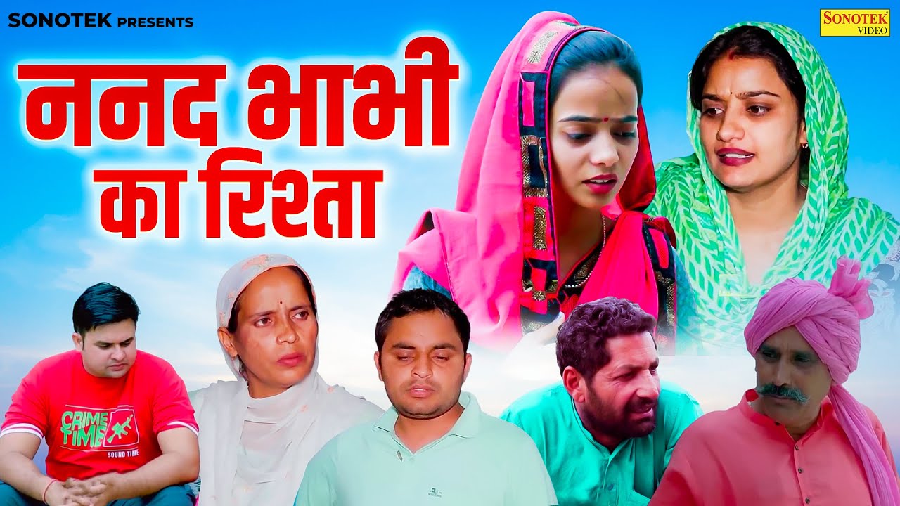 ननद भाभी का रिश्ता - Madhu Bhardwaj , Pawan Kharbaliya , Mandeep Sangwan - Haryanvi Natak 2026