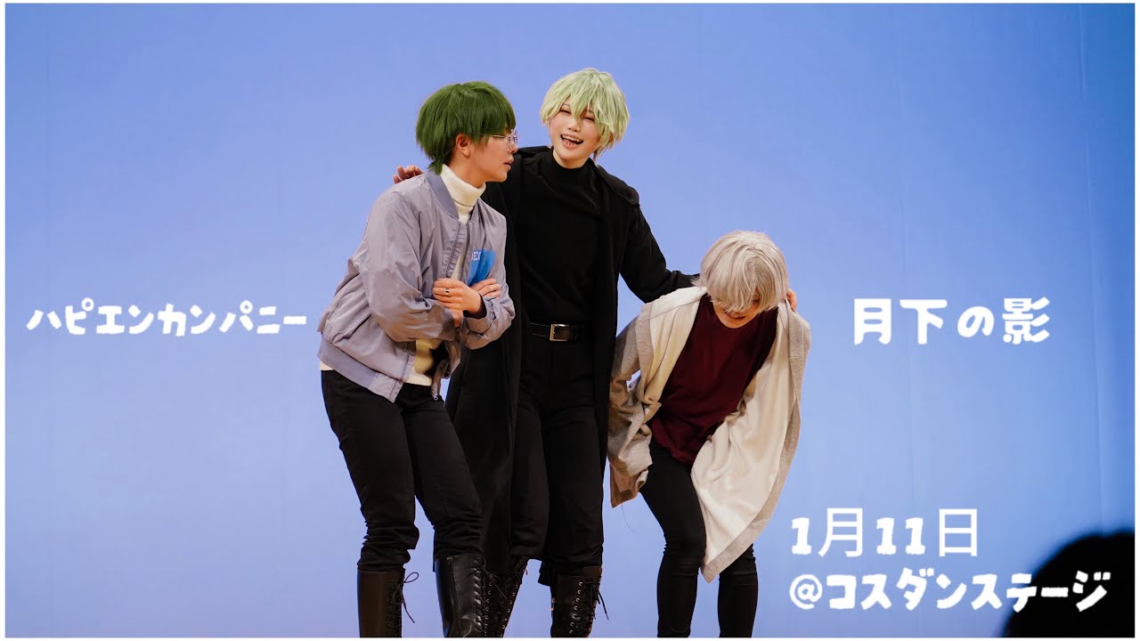 【A3!】月下の影 コスパフォ【0111コスダン】
