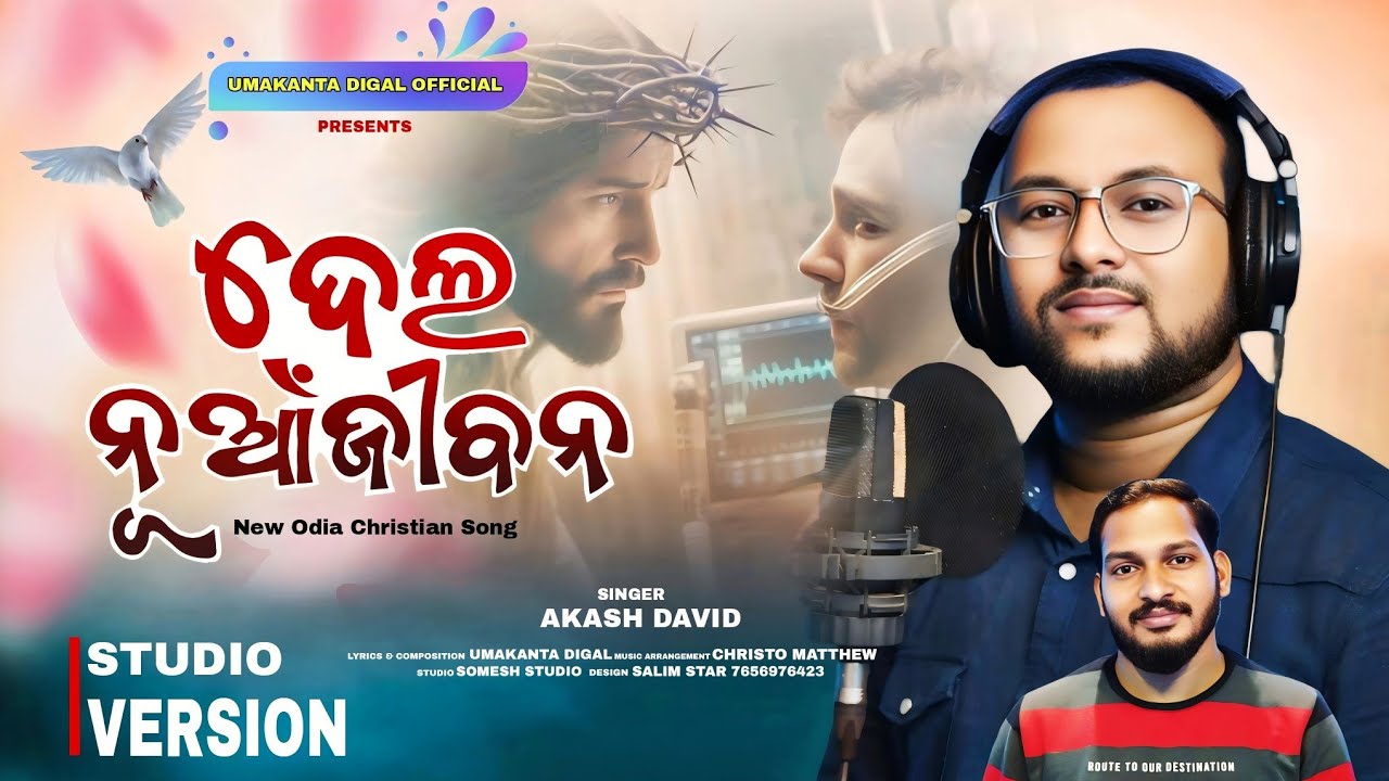 Dela Nua Jeebana //ଦେଲ ନୁଆଁ ଜୀବନ// Akash David//UmakantaDigal//Studio Version!!