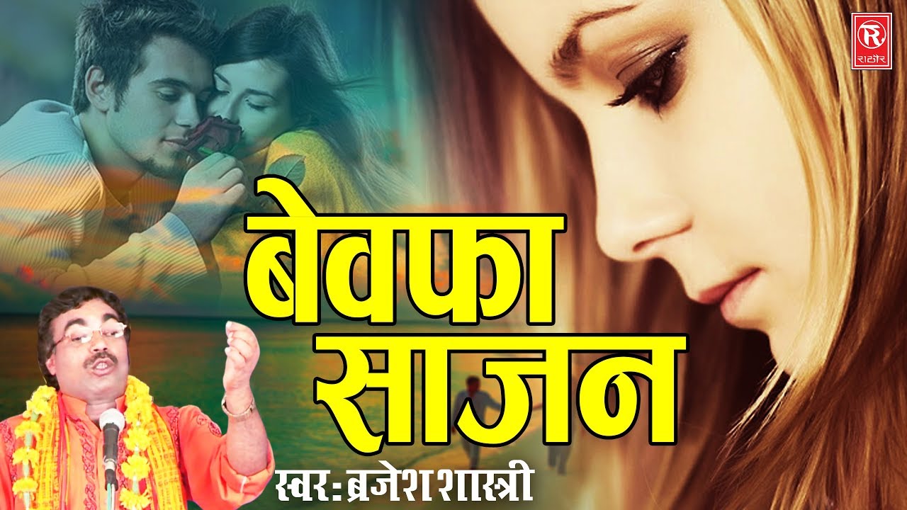 बृजेश शास्त्री का भाभुक कर देने वाला किस्सा | साजन हुए पराए | Pritam Huye Paraye | Brijesh Shastri