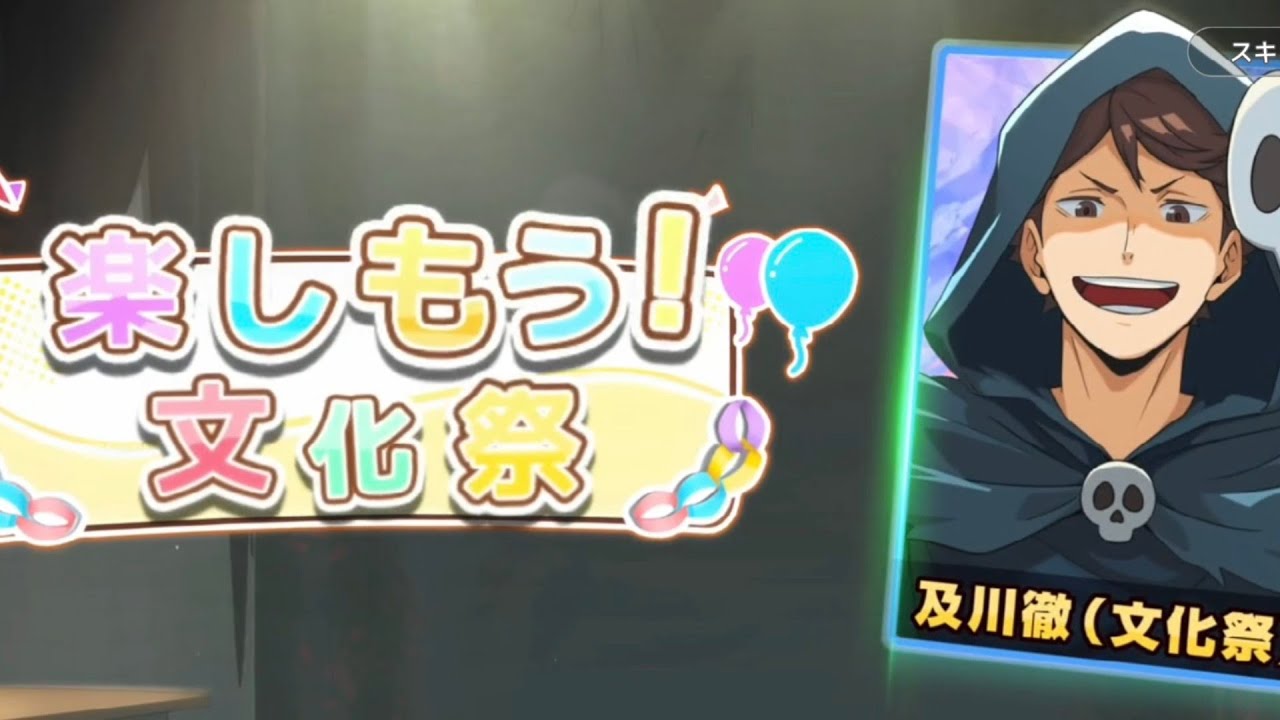 Haikyuu fly high - halloween oikawa sp summon and gameplay