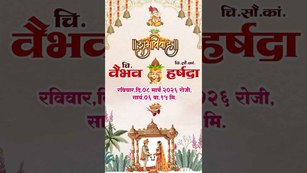 || चि. वैभव  व चि. सौ. का. हर्षदा यांचा हळदी समारंभ || भाल गाव ||