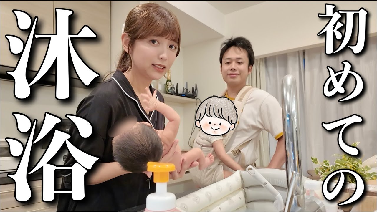 イクメンな夫に沐浴を教えてもらいました。