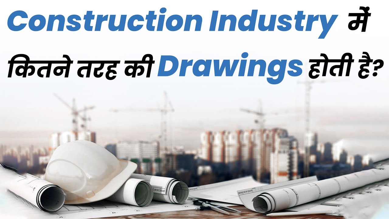 Construction Industry में कितने तरह की Drawings होती है? | Building Project Tutorial