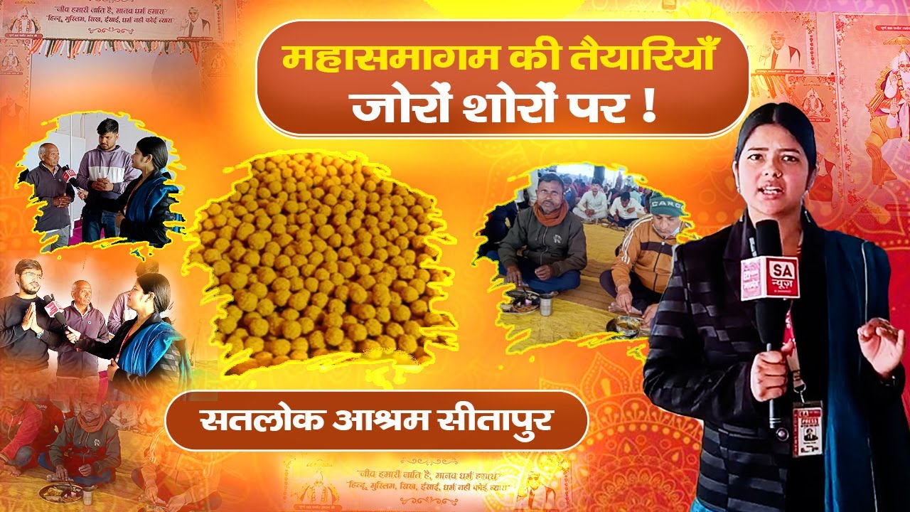 Satlok Ashram Sitapur में चल रही भव्य तैयारियां | Parmeshwar Kabir’s 508th Emancipation Day