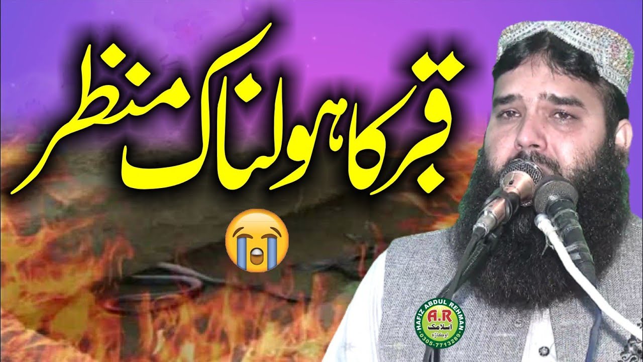 Emotional Bayan By Molana Qari Binyamin Abid Topic Azab e Qabar.Ar Okara