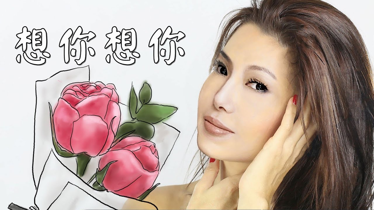 想你想你 ~ 江蕙