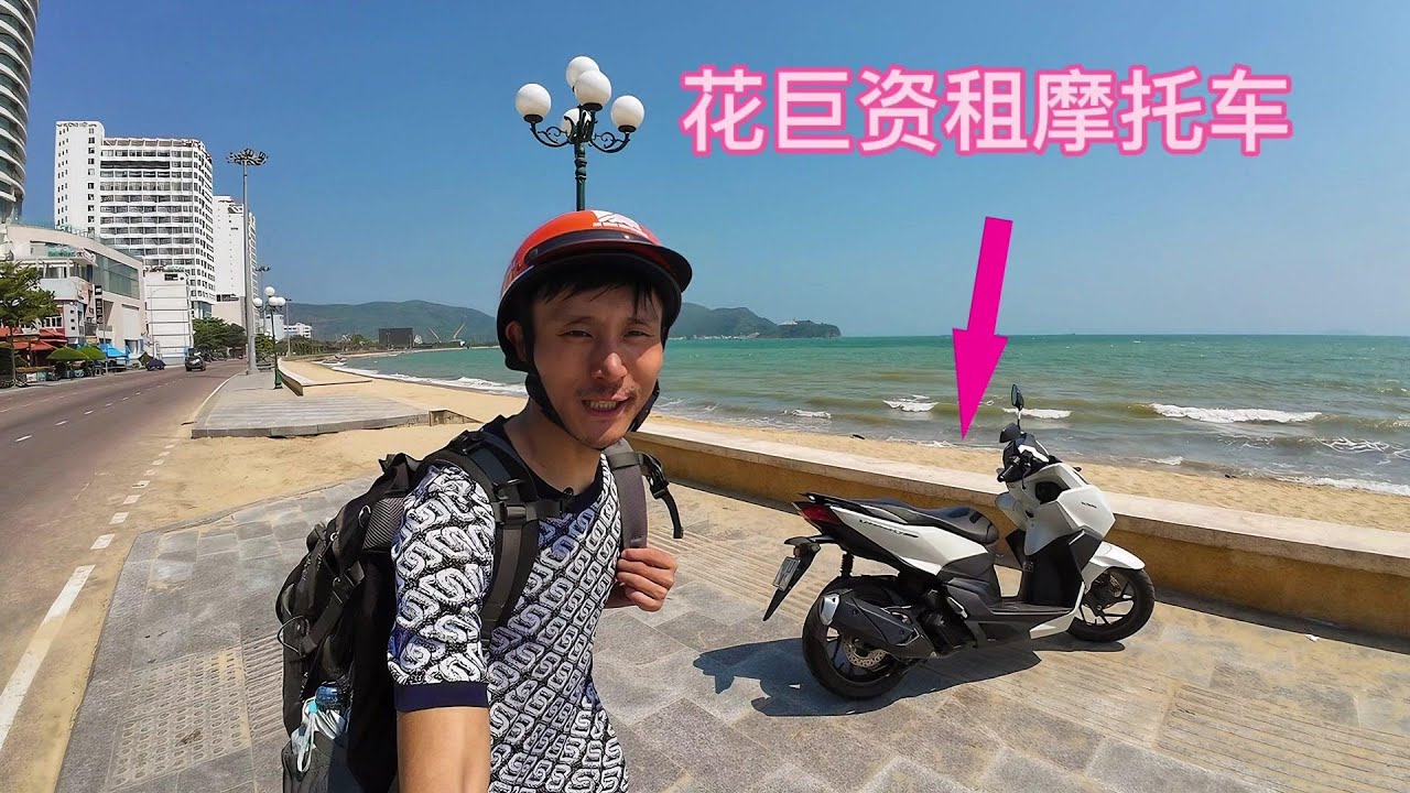 在越南租一輛摩托車要多少錢？不需要押金，去小漁村玩更方便了