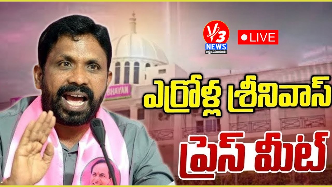 🔴LIVE: Errolla Srinivas & Adarsh Reddy And Others Press Meet || V3 News