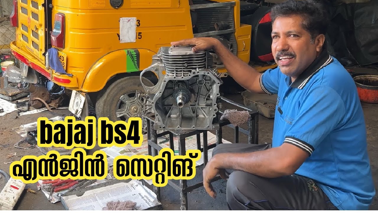 ബജാജ് എൻജിൻ സെറ്റിങ്  | Bajaj BS4 Engine Setting Autolokam