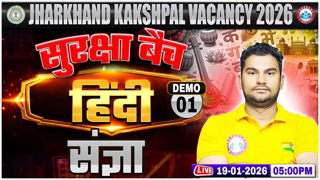 Jharkhand Kakshpal Hindi Class 2026 | Kakshpal Hindi Demo 01 | संज्ञा | JH Kakshpal Classes