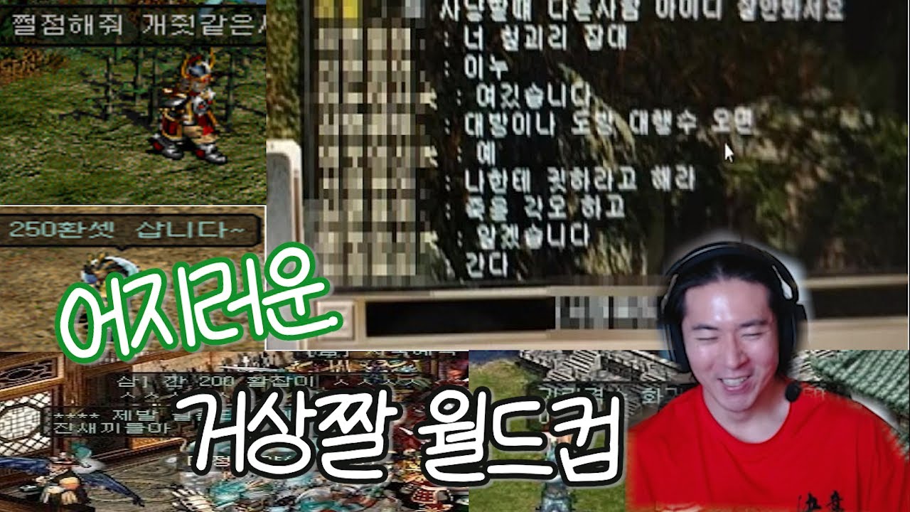 거상짤 월드컵