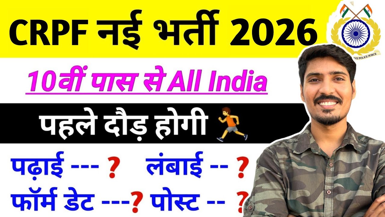CRPF New Vacancy 2026 full details | CRPF Tradesman New Vacancy 2026 | CRPF New Recruitment 2026 
