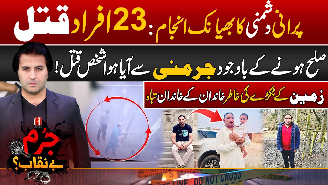 Zameen Ki Khatir 23 Log Qat**l - Germany Sy Aya Nojwan Bhi Maar Diya - Khandan Ky Khandan Tabah