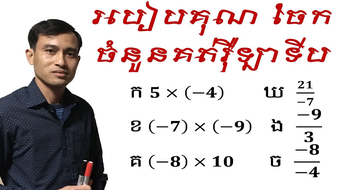 វិធីគុណនិងវិធីចែកចំនួនគត់រុឺឡាទីប