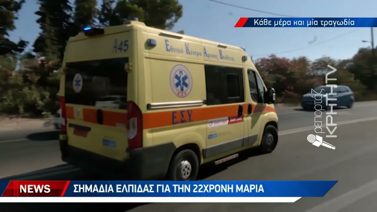 Αιματοβαμμένο ξημέρωμα στα Χανιά - Νέο δυστύχημα στην άσφαλτο