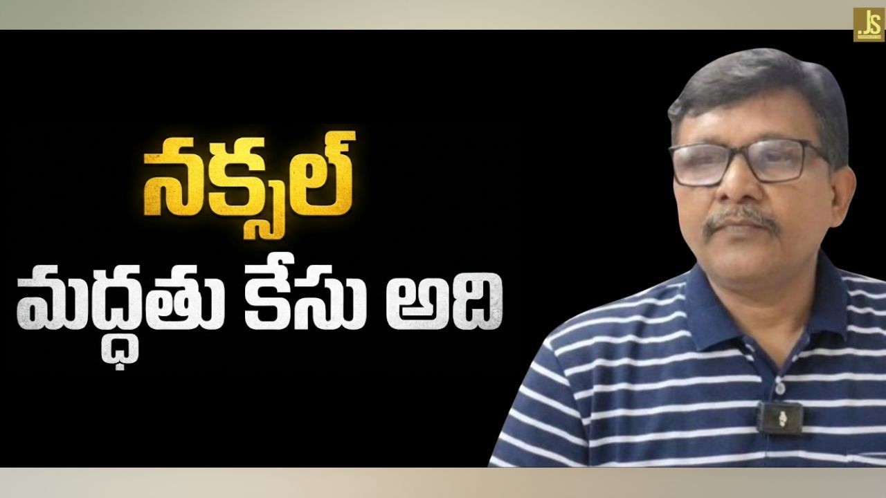 Prashna ravan case twist || నక్సల్ మద్దతు కేసు అది