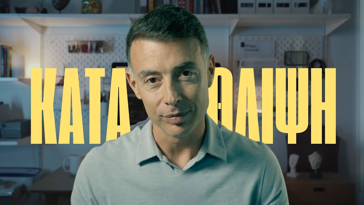 Τα Πάντα Για Την Κατάθλιψη