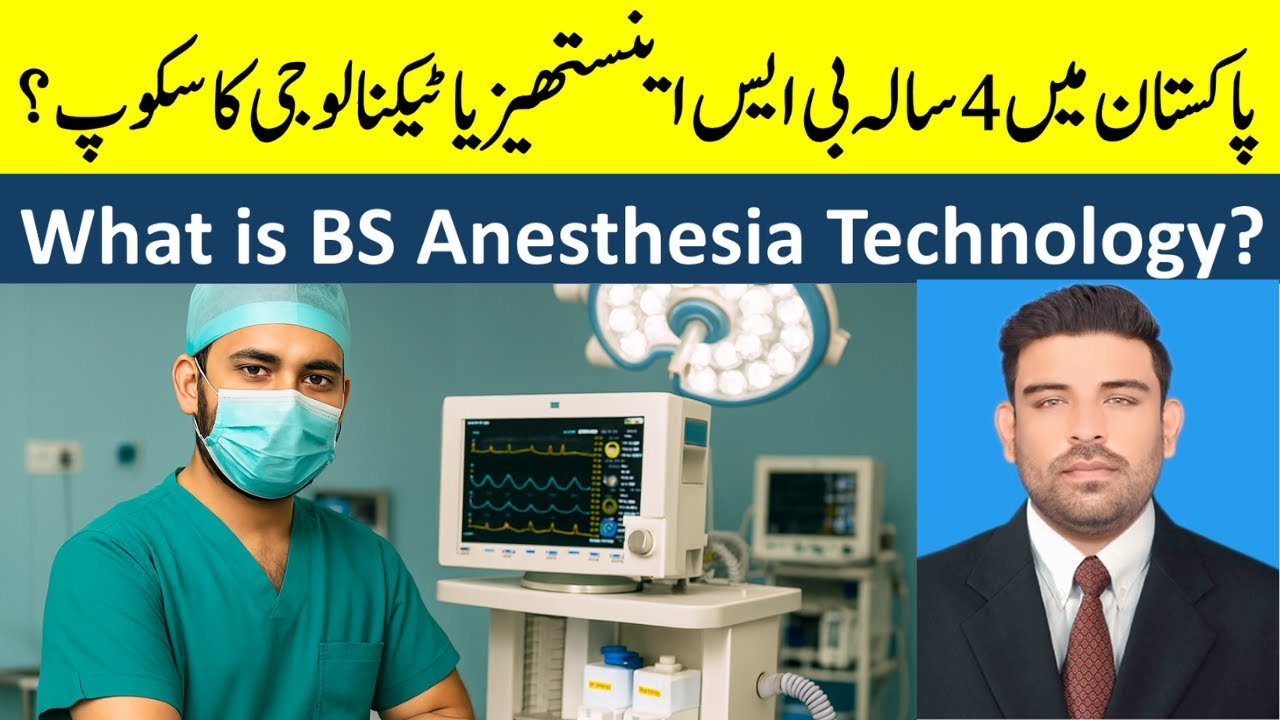 Scope of BS Anesthesia Technology in Pakistan | Career | Jobs | Pay | Complete Guide