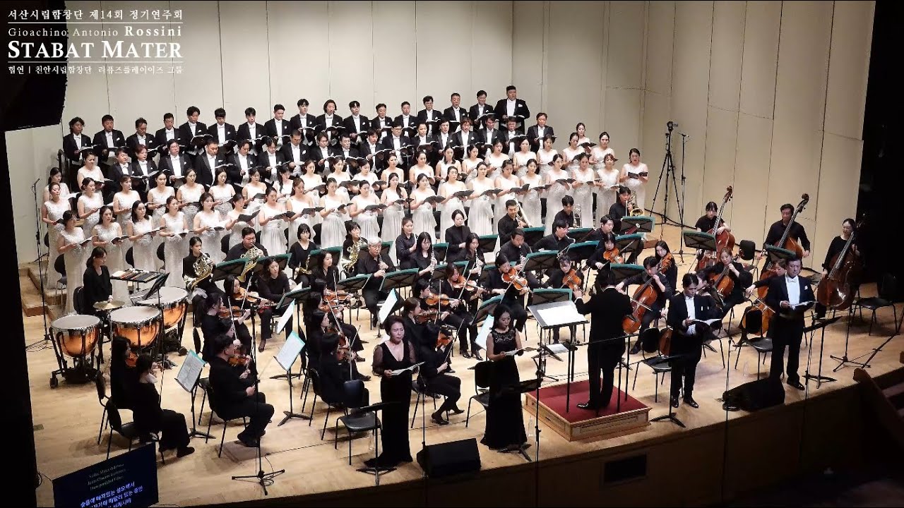 Rossini: Stabat Mater - In sempiterna saecula. Amen 서산시립합창단 제14회 정기연주회, 로시니 스타바트 마테르 10악장