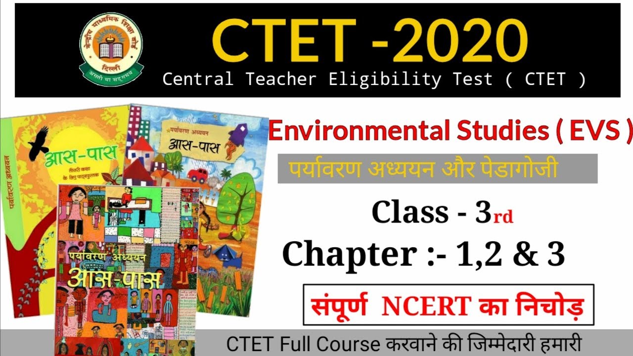 CTET-2020 पर्यावरण अध्ययन ( EVS ) || NCERT Ch - 1,2,& 3 ( Class 3rd ) संपूर्ण  NCERT का निचोड़