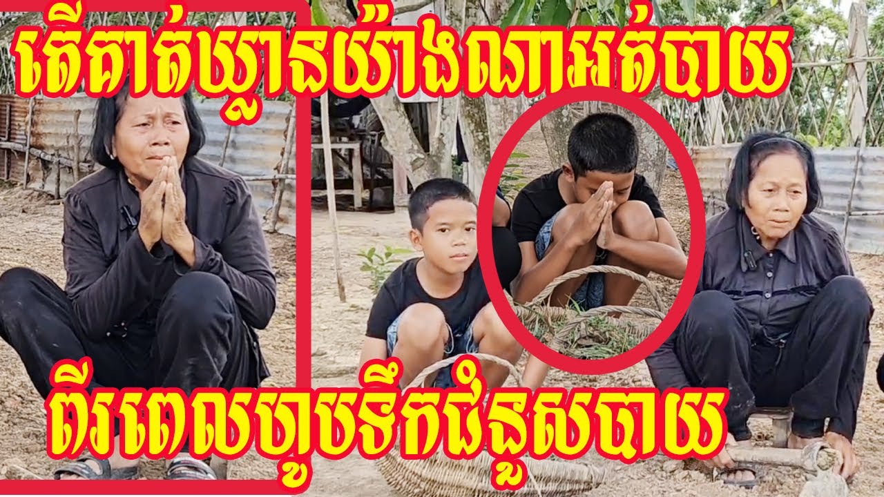 តើគាត់ឃ្លានយ៉ាងណាអត់បាយពីរពេលហូបទឹកជំនួសបាយ
