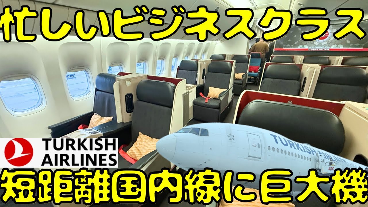 【ラウンジ専用のバス⁉︎】東京→大阪並みに忙しいビジネスクラスを利用すると...