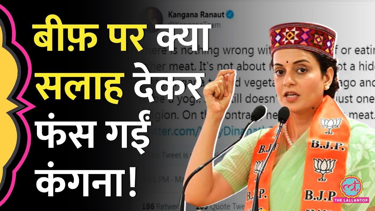 ‘बीफ़ खाना ग़लत नहीं…’ Kangana Ranaut के इस बयान पर कांग्रेस नेता ने उन्हें क्या सुना दिया?